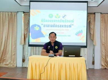 มอบหมวกสัญลักษณ์ “อาสาสมัครสหกรณ์” ... พารามิเตอร์รูปภาพ 10